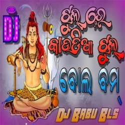 Jhul Re Kaudia Jhul (Bol Bam Special Remix) Dj Babu Bls
