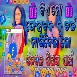 Sukuti Sahu Ra Atma Kahani (Girl Dimand Remix) Dj Babu Bls