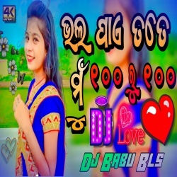 Bhala Paye Tate 100 Ru 100 (Odia Hard 4k Love Remix) Dj Babu Bls.mp3