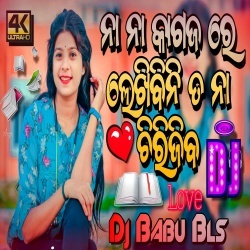 Na Na Kagajare Lekhibini (Odia Romantic Album Remix) Dj Babu Bls.mp3