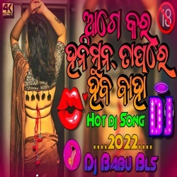 Age Karo Honeymoon Ta Pare Heba Baha (Hard Matal Dance Remix) Dj Babu Bls.mp3