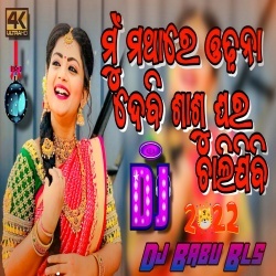 Sasu Ghara Chali Jibi (Public Dimand Remix) Dj Babu Bls.mp3