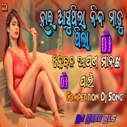 Hai Aasuthila Nida Maduthila (Troot Bass Remix) Dj Babu Bls.mp3