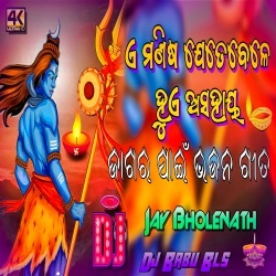 A Manisha Jetebele (Jagara Special Bhajan Remix) Dj Babu Bls.mp3