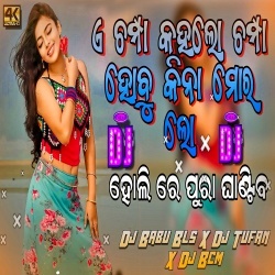 A Champa Kahalo Champa (Matal Dance Remix) Dj Babu Bls X Dj Tufan X Dj Bcm.mp3
