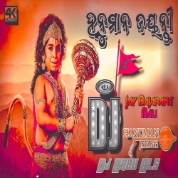 Hanuman Chalisa - Hanuman Da Damdaar (Remix) Dj Babu Bls.mp3