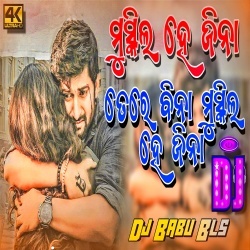 Mushkil Hai Jeena (Broken Heart Special Remix) Dj Babu Bls.mp3
