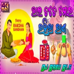 Bhai Tate Mora Rahila Rana (Rakhi Purnima Special Remix) Dj Babu Bls.mp3