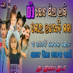 Chhota Pila Bhabi Mora Udani Maja (Dholki Remix) Dj Babu Bls.mp3
