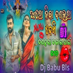 Aalo Jiba Dasara Dekhi (Full Hard Bass Remix) Dj Babu Bls.mp3
