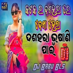 Cuttack Ra Dhasarare Dekha Hela (Hard Deep Tapori Remix) Dj Babu Bls.mp3