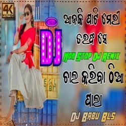 Aaj Ki Party X Chal Kariba Thia Pala (Matal Dance Remix) Dj Babu Bls.mp3