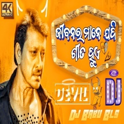 Jibanara Mane Jadi Gita Hue (Bobal Dance Remix) Dj Babu Bls.mp3