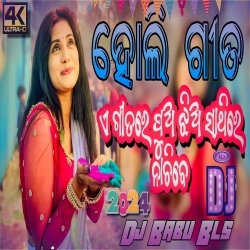Hai To Premara Rangoli (Holi Special Trance Remix) Dj Babu Bls.mp3