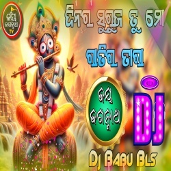 Dinare Suruja Tu Ratire Tara (Ratha Yatra Special Bhajan Remix 2024) Dj Babu Bls.mp3